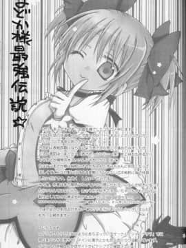 (サンクリ52) [シャングリラ (コドウ)] ADDICTION (魔法少女まどか☆マギカ) [kulick漢化]_24
