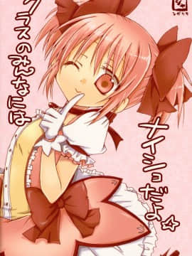 (サンクリ52) [シャングリラ (コドウ)] ADDICTION (魔法少女まどか☆マギカ) [kulick漢化]_30