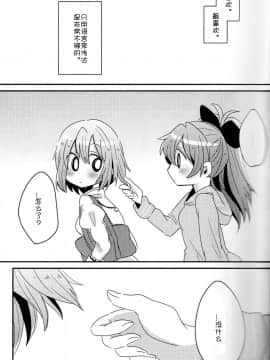 (もう何も恐くない5) [ざわめきじゃんぼ (ざわめき)] はじめてのこと (魔法少女まどか☆マギカ) [ACG和谐区汉化 ]_02