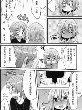 (もう何も恐くない5) [ざわめきじゃんぼ (ざわめき)] はじめてのこと (魔法少女まどか☆マギカ) [ACG和谐区汉化 ]_13
