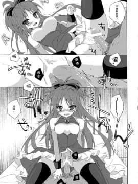 (COMIC1☆5) [ANAPOM (あなぽん)] 杏子ちゃんとモグモグ・・・しちゃう本 (魔法少女まどか☆マギカ) [漢化組漢化組]__015