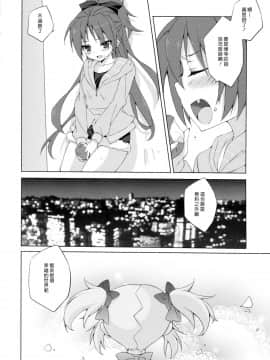 (COMIC1☆5) [ANAPOM (あなぽん)] 杏子ちゃんとモグモグ・・・しちゃう本 (魔法少女まどか☆マギカ) [漢化組漢化組]__024
