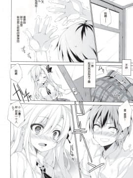 (C80) [ANAPOM (あなぽん)] 肉と邪気眼 (僕は友達が少ない) [渣渣汉化组]_scan0008