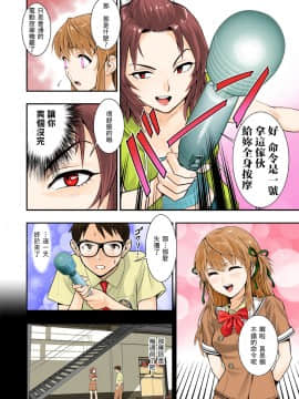 [ハシスタント]突きたて!! 王様げぇむ(焼きたて!! ジャぱん)[基德漢化組]_18