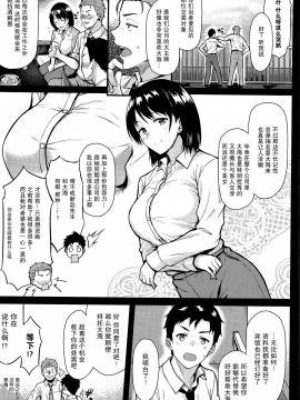 (C94)[とんぷぅら亭(サエモン)]俺の初めてはセンパイに奪われたい!![无毒汉化组]_004