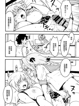 (C94) [マンガスーパー (猫井ミィ)] LIGHT MY FIRE (FateGrand Order) [EZR個人漢化]_011