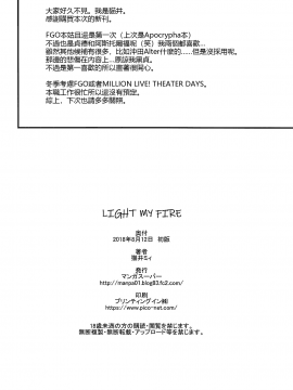 (C94) [マンガスーパー (猫井ミィ)] LIGHT MY FIRE (FateGrand Order) [EZR個人漢化]_025