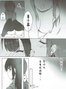 [ZURA汉化组] (C93) [びっくりたこす (micopp)] 堕天式はじめてマッサージ (ラブライブ! サンシャイン!!)_04