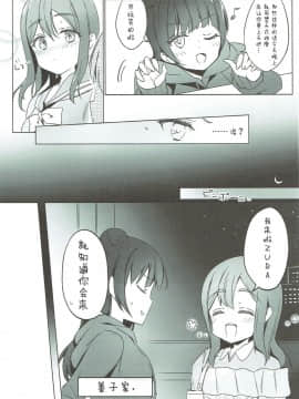 [ZURA汉化组] (C93) [びっくりたこす (micopp)] 堕天式はじめてマッサージ (ラブライブ! サンシャイン!!)_07