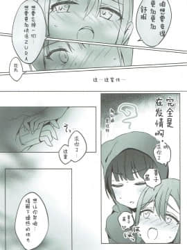 [ZURA汉化组] (C93) [びっくりたこす (micopp)] 堕天式はじめてマッサージ (ラブライブ! サンシャイン!!)_11