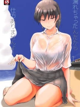 (C94) [UGC (ささきあきら)] 濡れちゃったんだから仕方ありませんよ! (アマガミ)