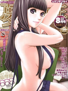 (成年コミック) [雑誌] COMIC 夢幻転生 2018年8月号 [DL版]