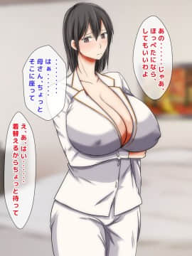 (同人CG集) [月刊年上ミルクタンク] ママとHしたい異常性欲息子が、あの手この手で自慢の美人巨乳ママに迫っていく日常。_068_68