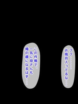 (同人CG集) [月刊年上ミルクタンク] ママとHしたい異常性欲息子が、あの手この手で自慢の美人巨乳ママに迫っていく日常。_076_76