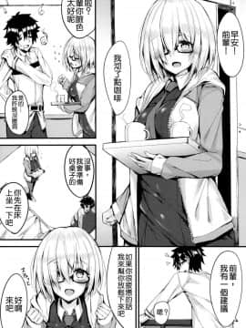 [德雷个人汉化] (C92) [Flock Blue (Blue_Gk)] 先輩に大好きだって伝えたい (Fate_Grand Order)_04