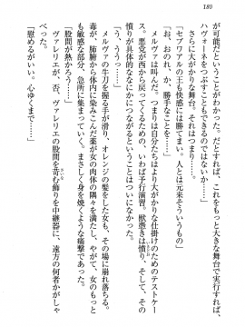 [黄支亮 (著) ,  東雲舞樹 (画)] Circus～聖杯の魔法使い_Circus_176
