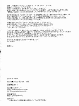 [マンガスーパー (猫井ミィ)] Black & White (化物語)_033