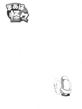[東雲舞樹] まあは怪々_052