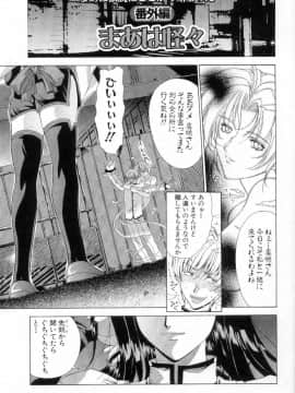 [東雲舞樹] まあは怪々_179
