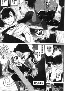 [風的工房][みぞね] モンスター娘の堕とし方 魔物小姑～娘的墮落方法_009