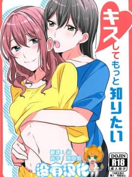 [沒有漢化] (BanG Dreamer's Party! 4th STAGE) [レッドチャック (ちゃつぼ)] キスしてもっと知りたい (BanG Dream!)
