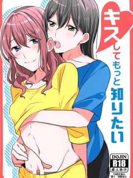 [沒有漢化] (BanG Dreamer's Party! 4th STAGE) [レッドチャック (ちゃつぼ)] キスしてもっと知りたい (BanG Dream!)_02