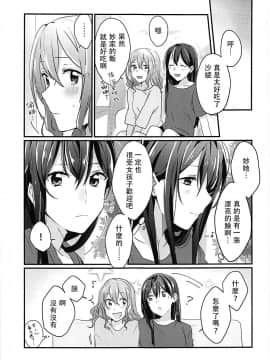 [沒有漢化] (BanG Dreamer's Party! 4th STAGE) [レッドチャック (ちゃつぼ)] キスしてもっと知りたい (BanG Dream!)_05