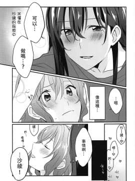 [沒有漢化] (BanG Dreamer's Party! 4th STAGE) [レッドチャック (ちゃつぼ)] キスしてもっと知りたい (BanG Dream!)_07