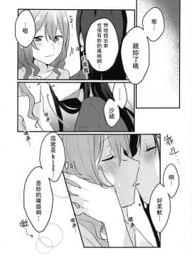 [沒有漢化] (BanG Dreamer's Party! 4th STAGE) [レッドチャック (ちゃつぼ)] キスしてもっと知りたい (BanG Dream!)_11