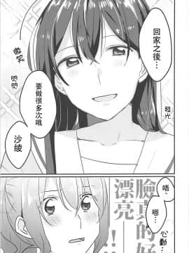 [沒有漢化] (BanG Dreamer's Party! 4th STAGE) [レッドチャック (ちゃつぼ)] キスしてもっと知りたい (BanG Dream!)_29