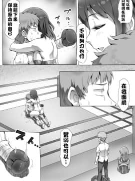 [沒有漢化] [みつのほ] 嫐り時々射精 ぞくっ!! ～女に負けるってどんな気持ちですか_～_45