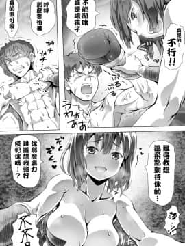 [沒有漢化] [みつのほ] 嫐り時々射精 ぞくっ!! ～女に負けるってどんな気持ちですか_～_48