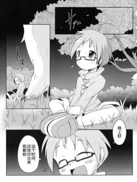 [肉包汉化组] (ふぁーすと4) [180ミリキャノン (うかんむり)] もふもふのきもち_02