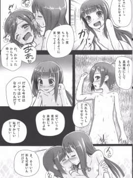 (C83) [スタイリッシュ丸投げ (パトリシア)] 新世界ゆり (新世界より)_009
