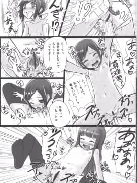 (C83) [スタイリッシュ丸投げ (パトリシア)] 新世界ゆり (新世界より)_015