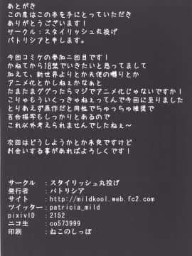 (C83) [スタイリッシュ丸投げ (パトリシア)] 新世界ゆり (新世界より)_018