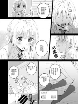 (同人誌) [いまのんでる] クールな風俗嬢がデレたとき[神原祖母汉化组]_p09 