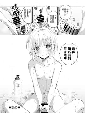 (同人誌) [いまのんでる] クールな風俗嬢がデレたとき[神原祖母汉化组]_p21 