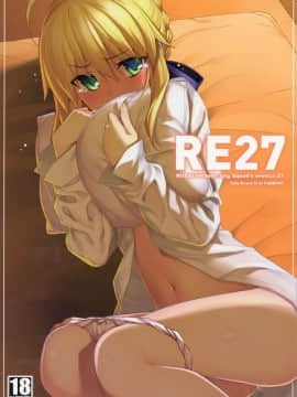 [绅士仓库汉化] (C94) [RUBBISH選別隊 (無望菜志)] RE27 (Fate stay night)