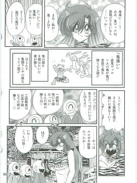 [上藤政树]精霊特捜フェアリィセイバーW半神半鬼_099