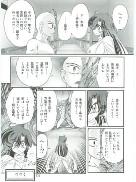 [上藤政树]精霊特捜フェアリィセイバーW半神半鬼_181