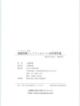 [上藤政树]精霊特捜フェアリィセイバーW半神半鬼_182