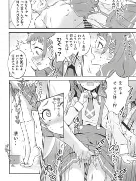 (C94) [manymanyrain (雨暈郁太)] HUG LIFE (HUGっと!プリキュア)_006