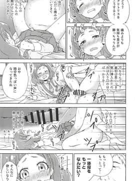 (C94) [manymanyrain (雨暈郁太)] HUG LIFE (HUGっと!プリキュア)_011