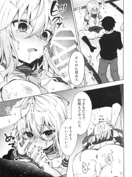 (C94) [鉄華巻 (鉄山かや)] 冷たい微熱-純愛編- (オリジナル_012