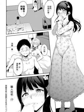 [Alp] [好野尻漢化]Saionji-ke no Kareinaru Seikatsu  [Chinese] [當你聽到這首爵士的時候，就代表是我的漢化來了_22_101
