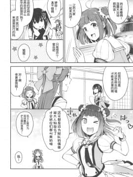[辻君个人汉化] (C94) [Kaleido Circus (なぎはしここ)] 星天露色パノラマリリヰ (艦隊これくしょん -艦これ-)_003