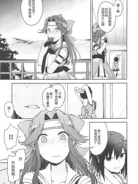 [辻君个人汉化] (C94) [Kaleido Circus (なぎはしここ)] 星天露色パノラマリリヰ (艦隊これくしょん -艦これ-)_006