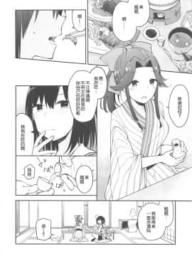 [辻君个人汉化] (C94) [Kaleido Circus (なぎはしここ)] 星天露色パノラマリリヰ (艦隊これくしょん -艦これ-)_007
