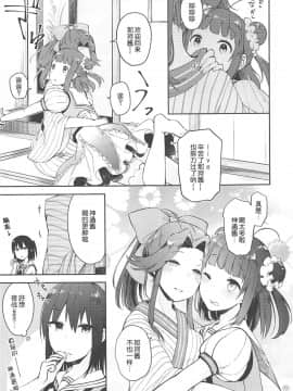 [辻君个人汉化] (C94) [Kaleido Circus (なぎはしここ)] 星天露色パノラマリリヰ (艦隊これくしょん -艦これ-)_012